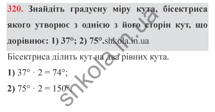 Відповідь до завдання № 320 - ГДЗ Математика 5 клас Мерзляк 2022