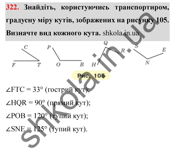 Завдання № 322 Відповідь до завдання № 322 - ГДЗ Математика 5 клас Мерзляк 2022