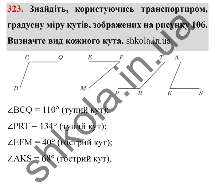 Відповідь до завдання № 323 - ГДЗ Математика 5 клас Мерзляк 2022