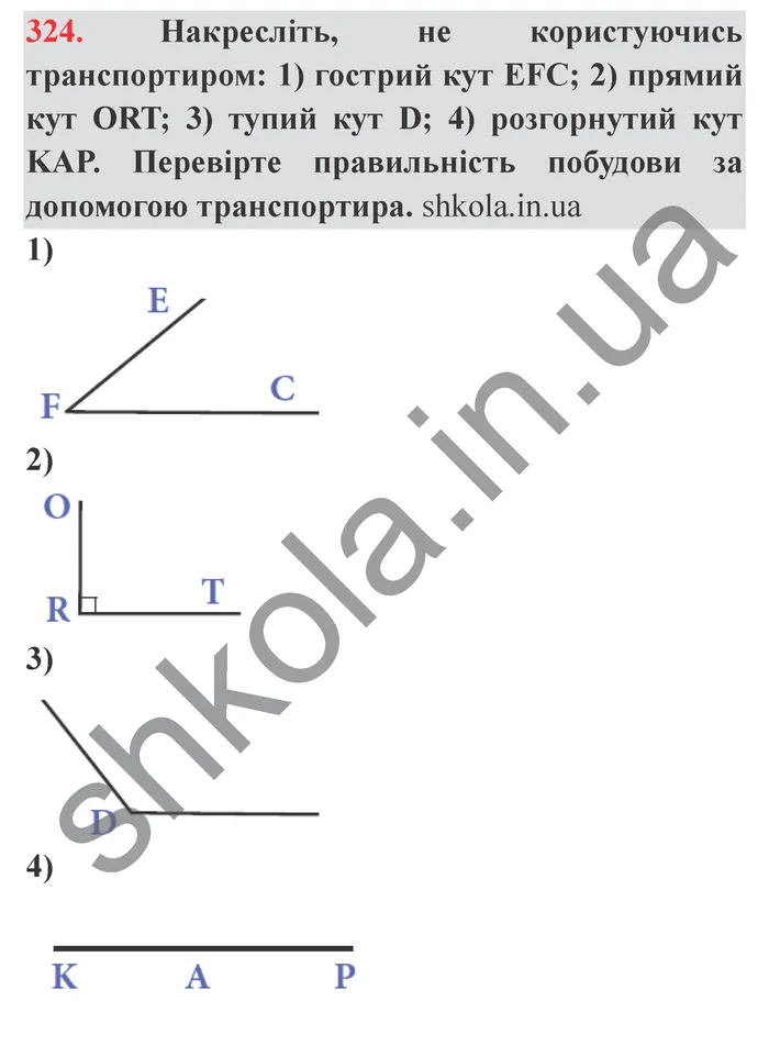 Завдання № 324 Відповідь до завдання № 324 - ГДЗ Математика 5 клас Мерзляк 2022