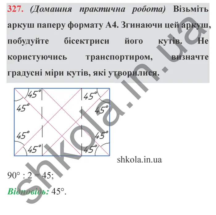 Завдання № 327 Відповідь до завдання № 327 - ГДЗ Математика 5 клас Мерзляк 2022