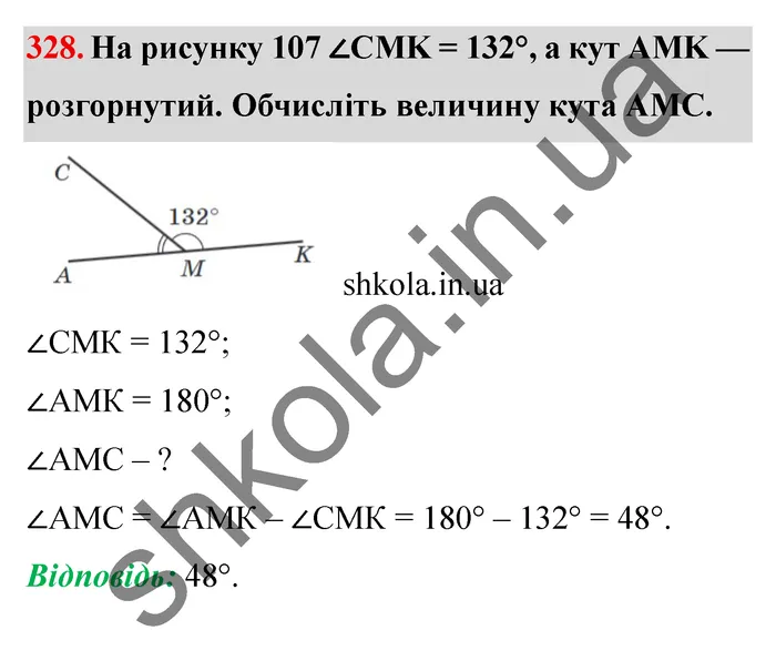 Відповідь до завдання № 328 - ГДЗ Математика 5 клас Мерзляк 2022