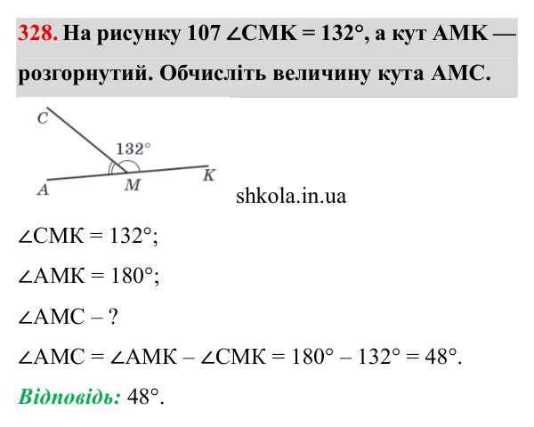 Завдання № 328 Відповідь до завдання № 328 - ГДЗ Математика 5 клас Мерзляк 2022