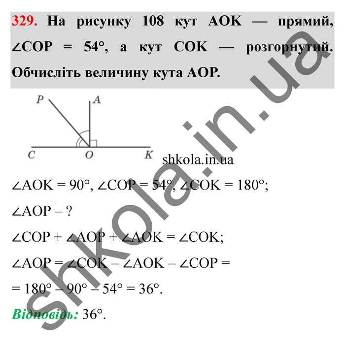 Відповідь до завдання № 329 - ГДЗ Математика 5 клас Мерзляк 2022