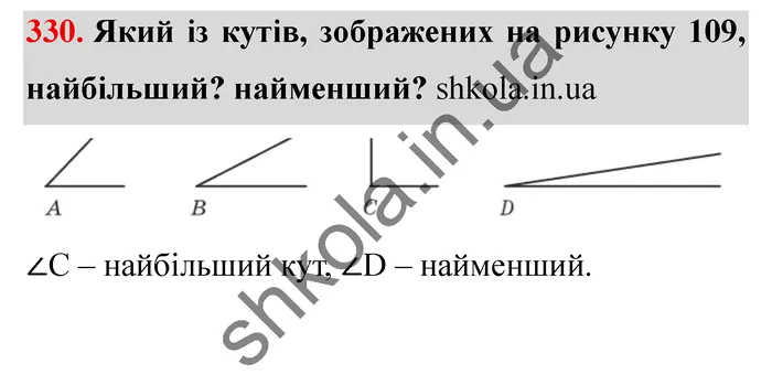Завдання № 330 Відповідь до завдання № 330 - ГДЗ Математика 5 клас Мерзляк 2022