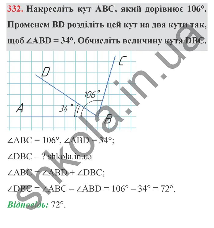 Відповідь до завдання № 332 - ГДЗ Математика 5 клас Мерзляк 2022