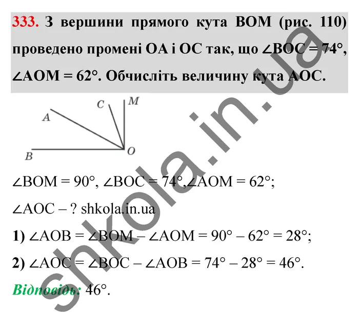 Відповідь до завдання № 333 - ГДЗ Математика 5 клас Мерзляк 2022