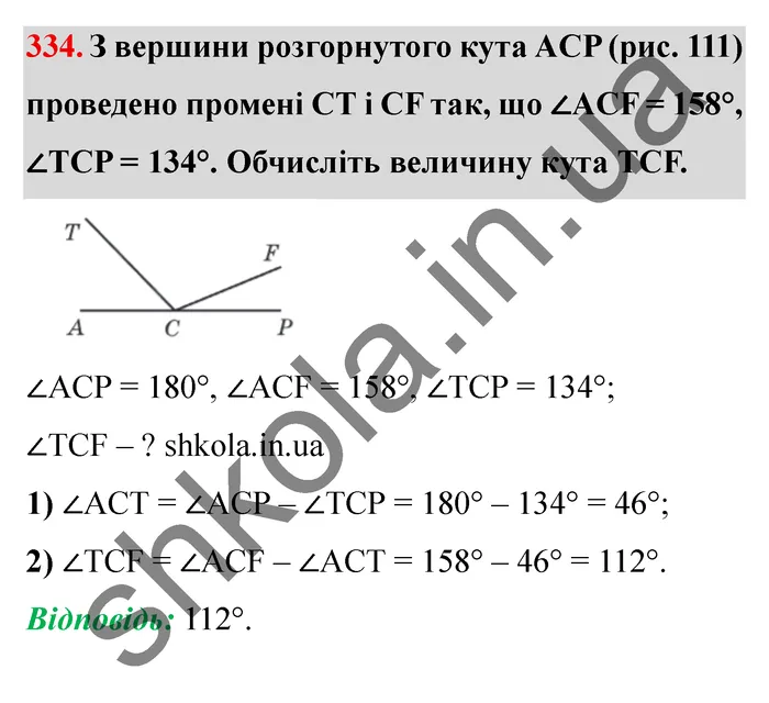 Відповідь до завдання № 334 - ГДЗ Математика 5 клас Мерзляк 2022