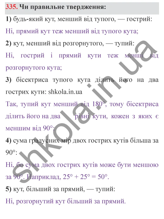 Завдання № 335 Відповідь до завдання № 335 - ГДЗ Математика 5 клас Мерзляк 2022