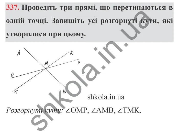 Відповідь до завдання № 337 - ГДЗ Математика 5 клас Мерзляк 2022