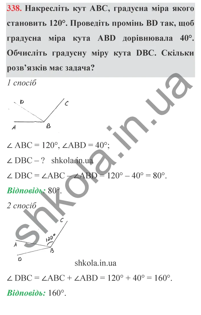 Відповідь до завдання № 338 - ГДЗ Математика 5 клас Мерзляк 2022