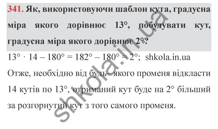 Відповідь до завдання № 341 - ГДЗ Математика 5 клас Мерзляк 2022