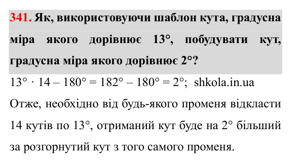 Завдання № 341 Відповідь до завдання № 341 - ГДЗ Математика 5 клас Мерзляк 2022