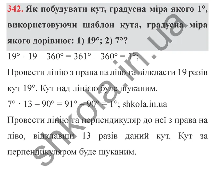 Завдання № 342 Відповідь до завдання № 342 - ГДЗ Математика 5 клас Мерзляк 2022