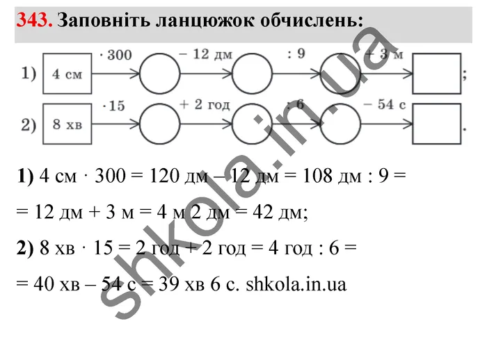 Завдання № 343 Відповідь до завдання № 343 - ГДЗ Математика 5 клас Мерзляк 2022