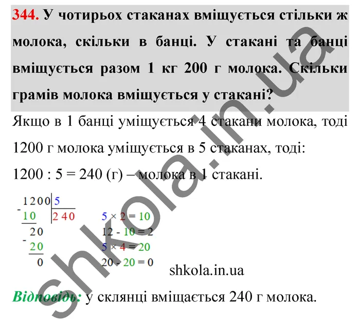 Завдання № 344 Відповідь до завдання № 344 - ГДЗ Математика 5 клас Мерзляк 2022