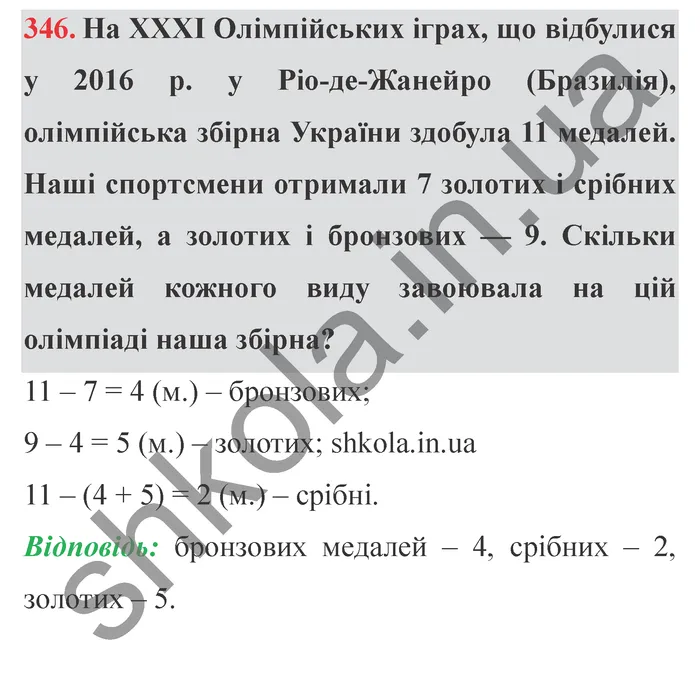 Відповідь до завдання № 346 - ГДЗ Математика 5 клас Мерзляк 2022