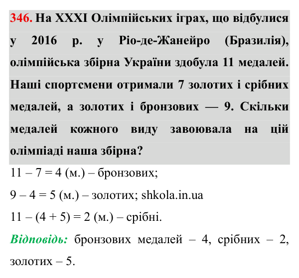 Завдання № 346 Відповідь до завдання № 346 - ГДЗ Математика 5 клас Мерзляк 2022