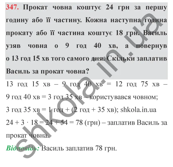 Відповідь до завдання № 347 - ГДЗ Математика 5 клас Мерзляк 2022