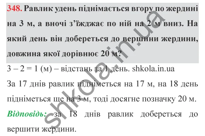Завдання № 348 Відповідь до завдання № 348 - ГДЗ Математика 5 клас Мерзляк 2022