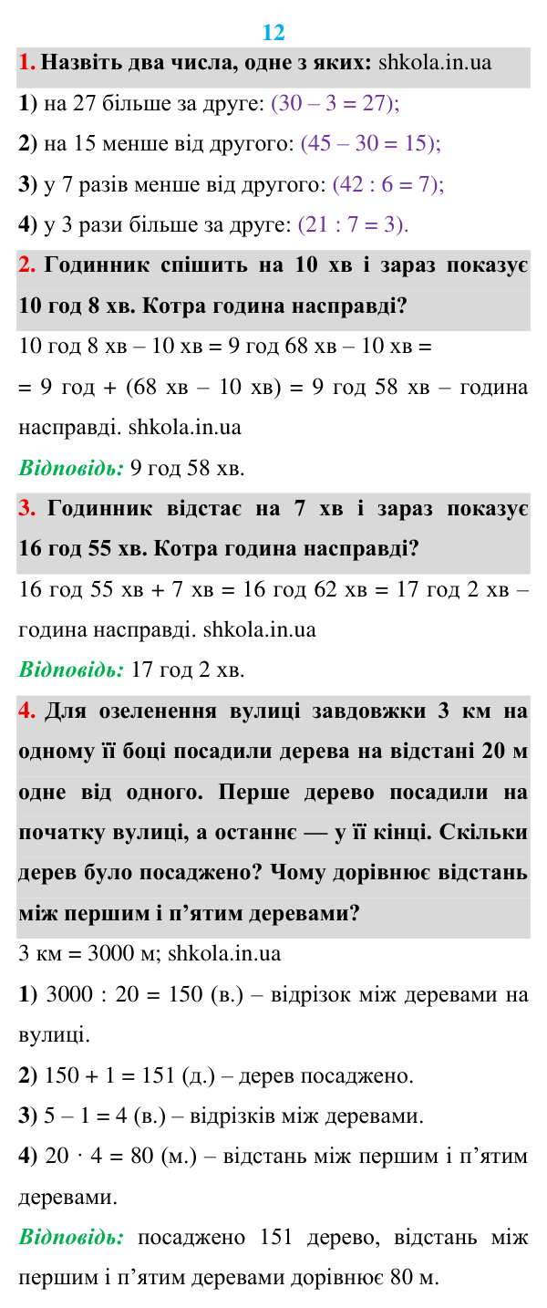 Розв’язуємо усно до п. 12 Відповідь до завдань «Розв’язуємо усно» до п. 12 - ГДЗ Математика 5 клас Мерзляк 2022