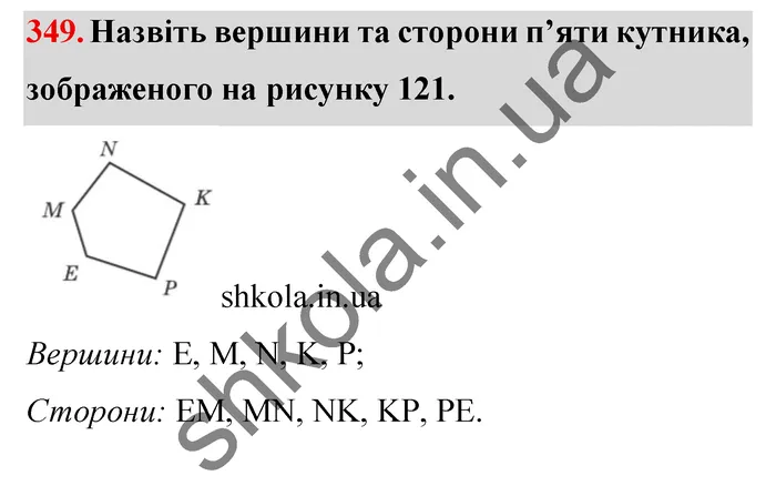 Відповідь до завдання № 349 - ГДЗ Математика 5 клас Мерзляк 2022