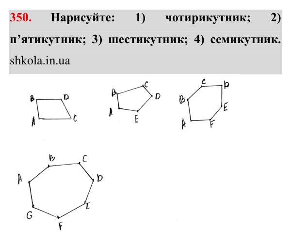 Завдання № 350 Відповідь до завдання № 350 - ГДЗ Математика 5 клас Мерзляк 2022