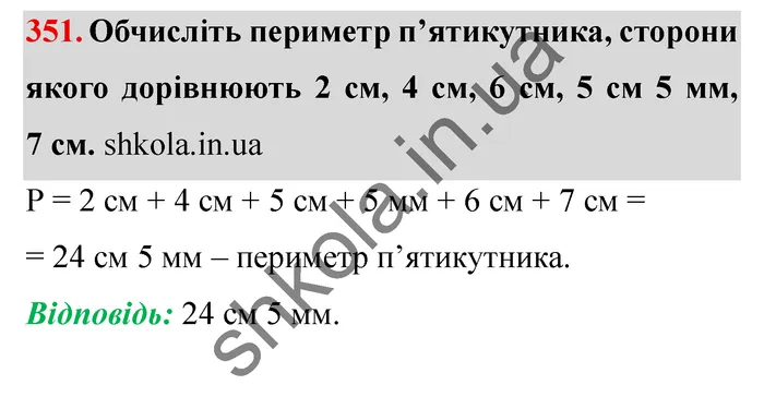 Відповідь до завдання № 351 - ГДЗ Математика 5 клас Мерзляк 2022