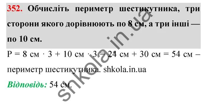 Відповідь до завдання № 352 - ГДЗ Математика 5 клас Мерзляк 2022