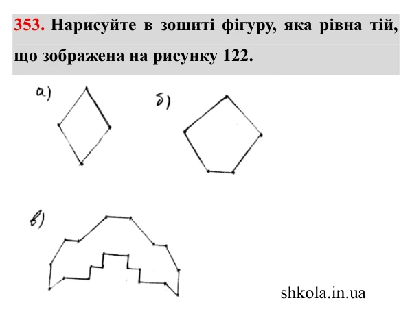 Завдання № 353 Відповідь до завдання № 353 - ГДЗ Математика 5 клас Мерзляк 2022
