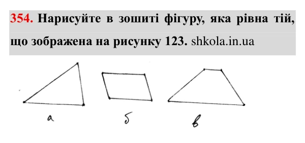 Завдання № 354 Відповідь до завдання № 354 - ГДЗ Математика 5 клас Мерзляк 2022