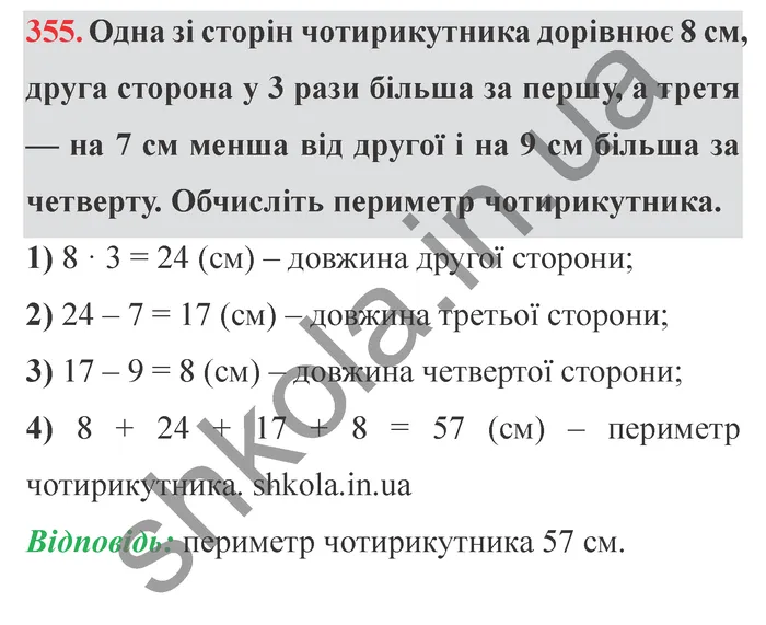Відповідь до завдання № 355 - ГДЗ Математика 5 клас Мерзляк 2022