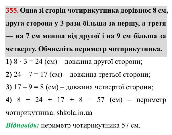 Завдання № 355 Відповідь до завдання № 355 - ГДЗ Математика 5 клас Мерзляк 2022