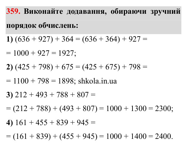 Завдання № 359 Відповідь до завдання № 359 - ГДЗ Математика 5 клас Мерзляк 2022