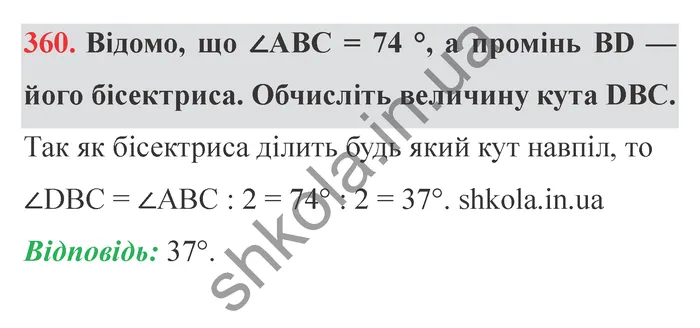 Відповідь до завдання № 360 - ГДЗ Математика 5 клас Мерзляк 2022