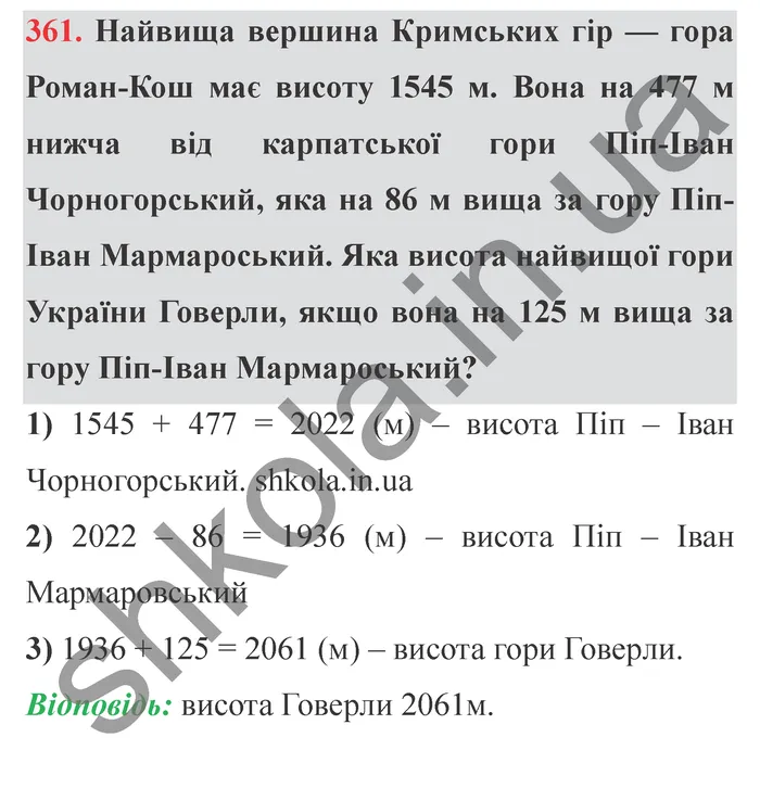Відповідь до завдання № 361 - ГДЗ Математика 5 клас Мерзляк 2022