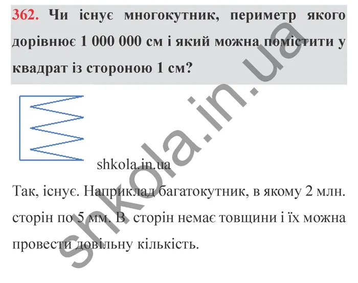 Завдання № 362 Відповідь до завдання № 362 - ГДЗ Математика 5 клас Мерзляк 2022