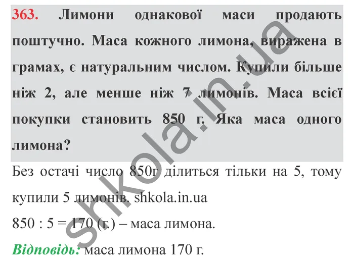 Відповідь до завдання № 363 - ГДЗ Математика 5 клас Мерзляк 2022