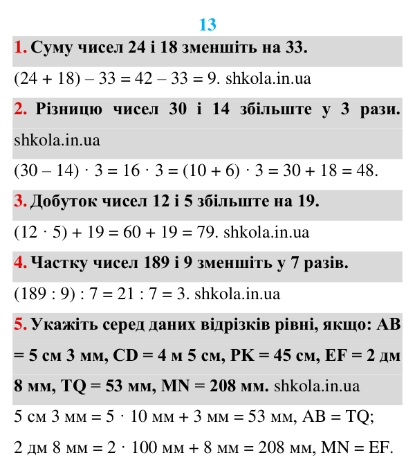 Розв’язуємо усно до п. 13 Відповідь до завдань «Розв’язуємо усно» до п. 13 - ГДЗ Математика 5 клас Мерзляк 2022