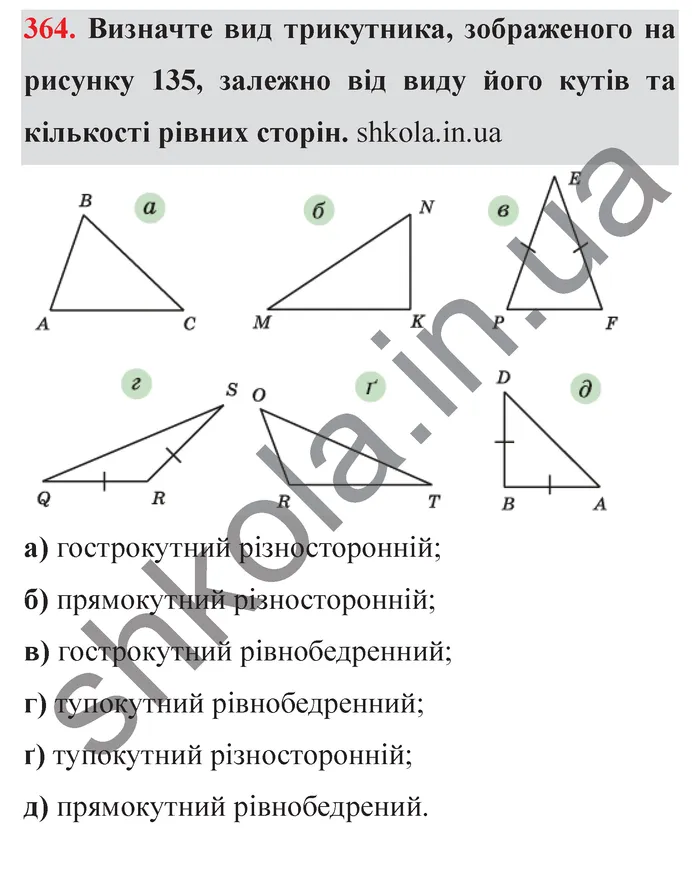 Відповідь до завдання № 364 - ГДЗ Математика 5 клас Мерзляк 2022