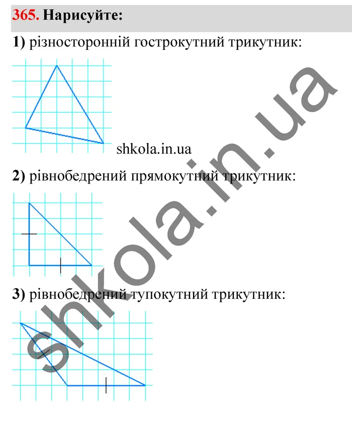 Відповідь до завдання № 365 - ГДЗ Математика 5 клас Мерзляк 2022