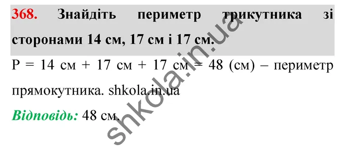 Завдання № 368 Відповідь до завдання № 368 - ГДЗ Математика 5 клас Мерзляк 2022