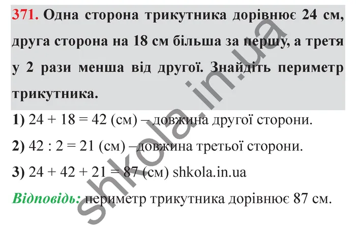 Відповідь до завдання № 371 - ГДЗ Математика 5 клас Мерзляк 2022