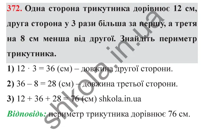 Завдання № 372 Відповідь до завдання № 372 - ГДЗ Математика 5 клас Мерзляк 2022