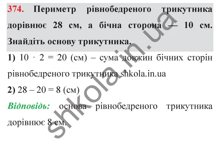 Відповідь до завдання № 374 - ГДЗ Математика 5 клас Мерзляк 2022