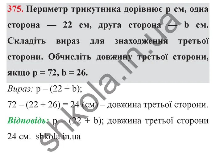 Відповідь до завдання № 375 - ГДЗ Математика 5 клас Мерзляк 2022