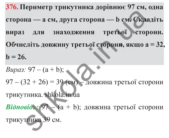Відповідь до завдання № 376 - ГДЗ Математика 5 клас Мерзляк 2022