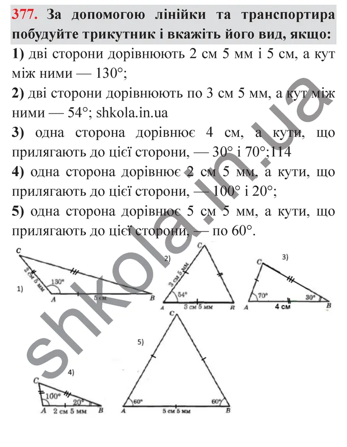 Відповідь до завдання № 377 - ГДЗ Математика 5 клас Мерзляк 2022