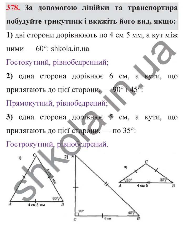 Відповідь до завдання № 378 - ГДЗ Математика 5 клас Мерзляк 2022