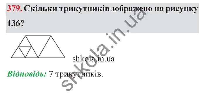 Завдання № 379 Відповідь до завдання № 379 - ГДЗ Математика 5 клас Мерзляк 2022